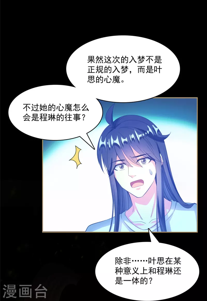 第425话 弄哭程琳的代价 第34页