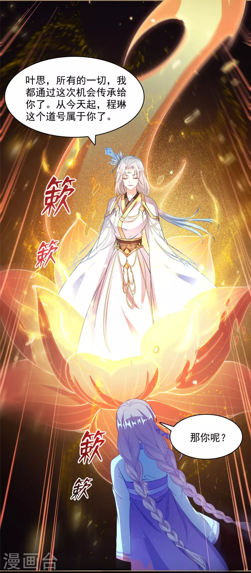 第425话 弄哭程琳的代价 第37页