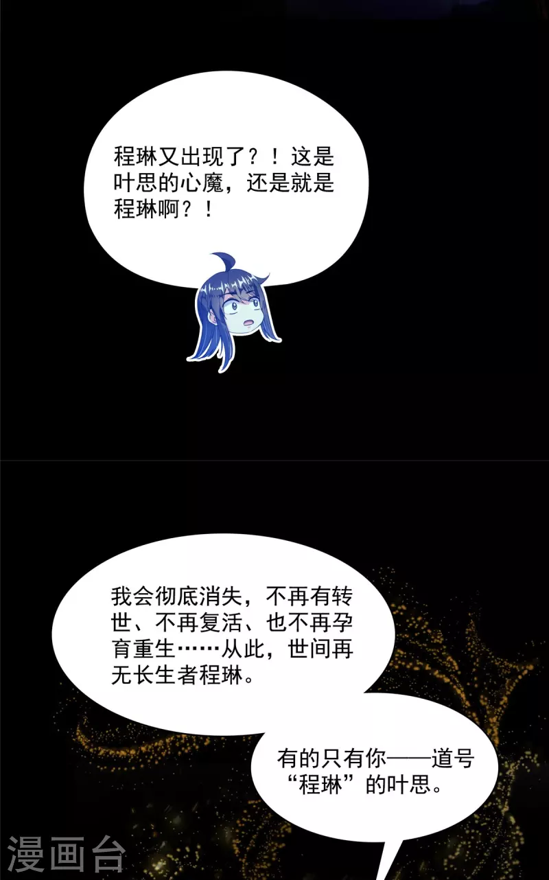第425话 弄哭程琳的代价 第38页