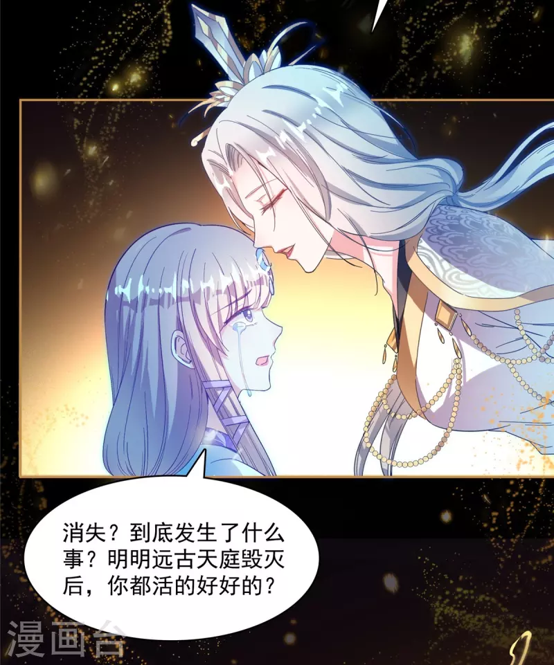 第425话 弄哭程琳的代价 第39页