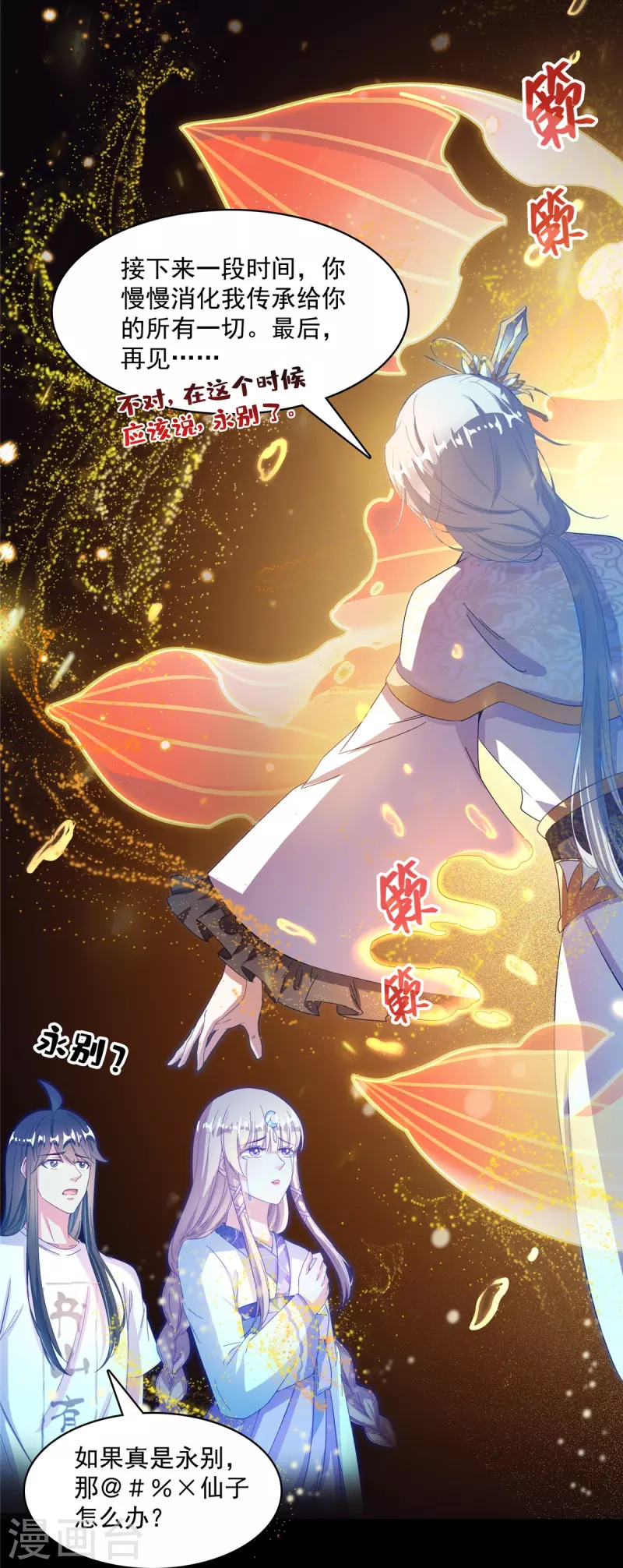 第425话 弄哭程琳的代价 第40页