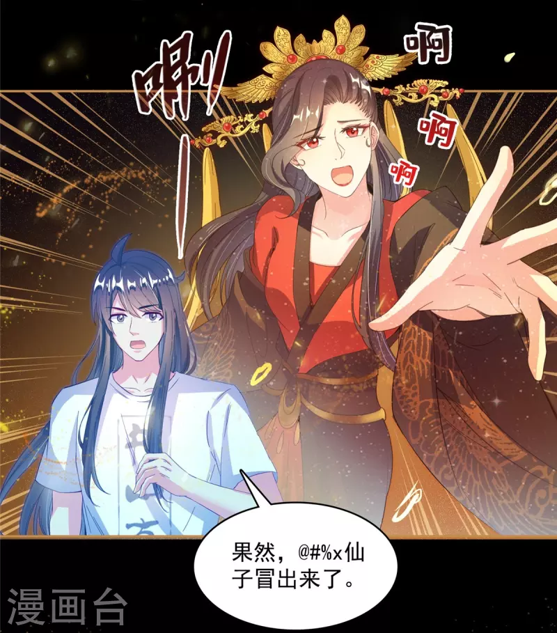 第425话 弄哭程琳的代价 第41页