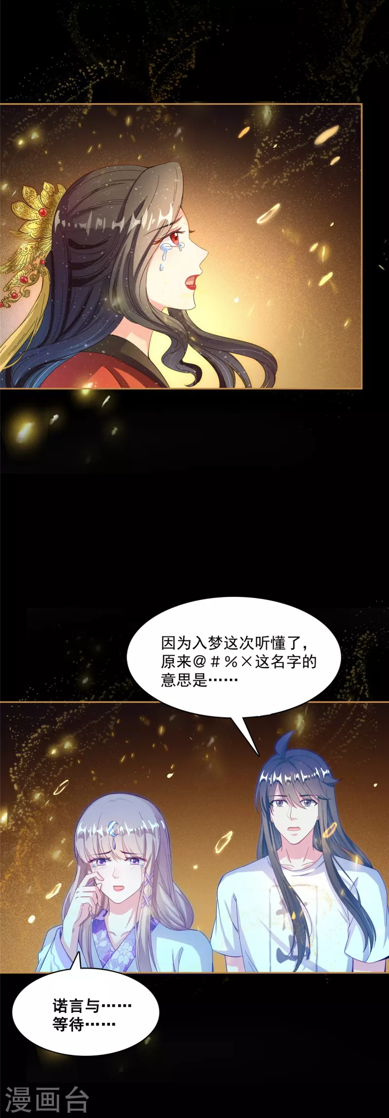 第425话 弄哭程琳的代价 第43页