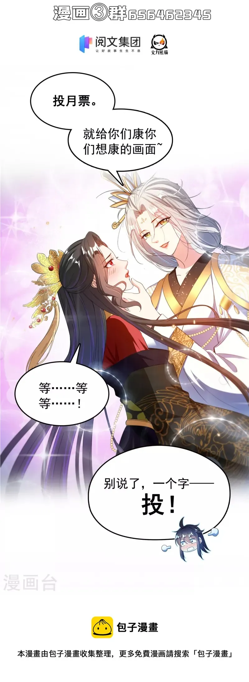 第425话 弄哭程琳的代价 第45页