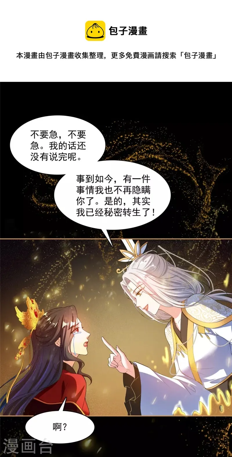 第426话 翻滚吧，宋宝宝！ 第1页