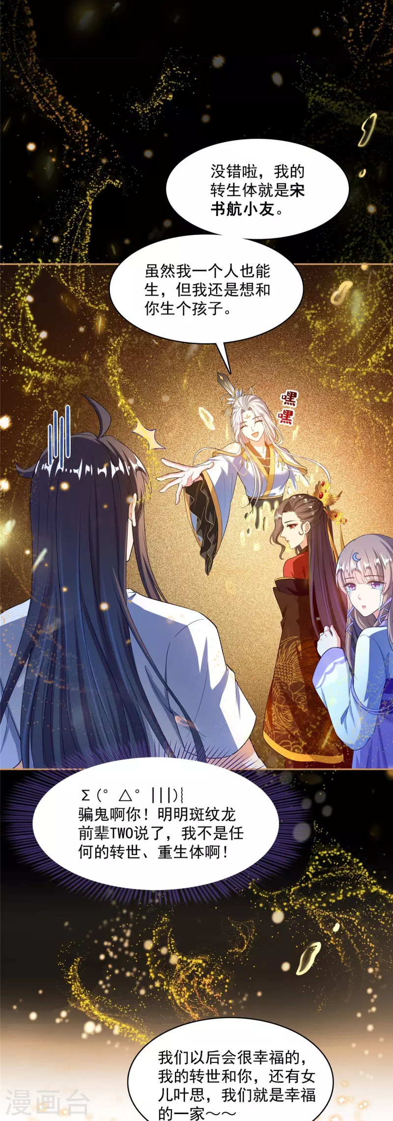 第426话 翻滚吧，宋宝宝！ 第2页
