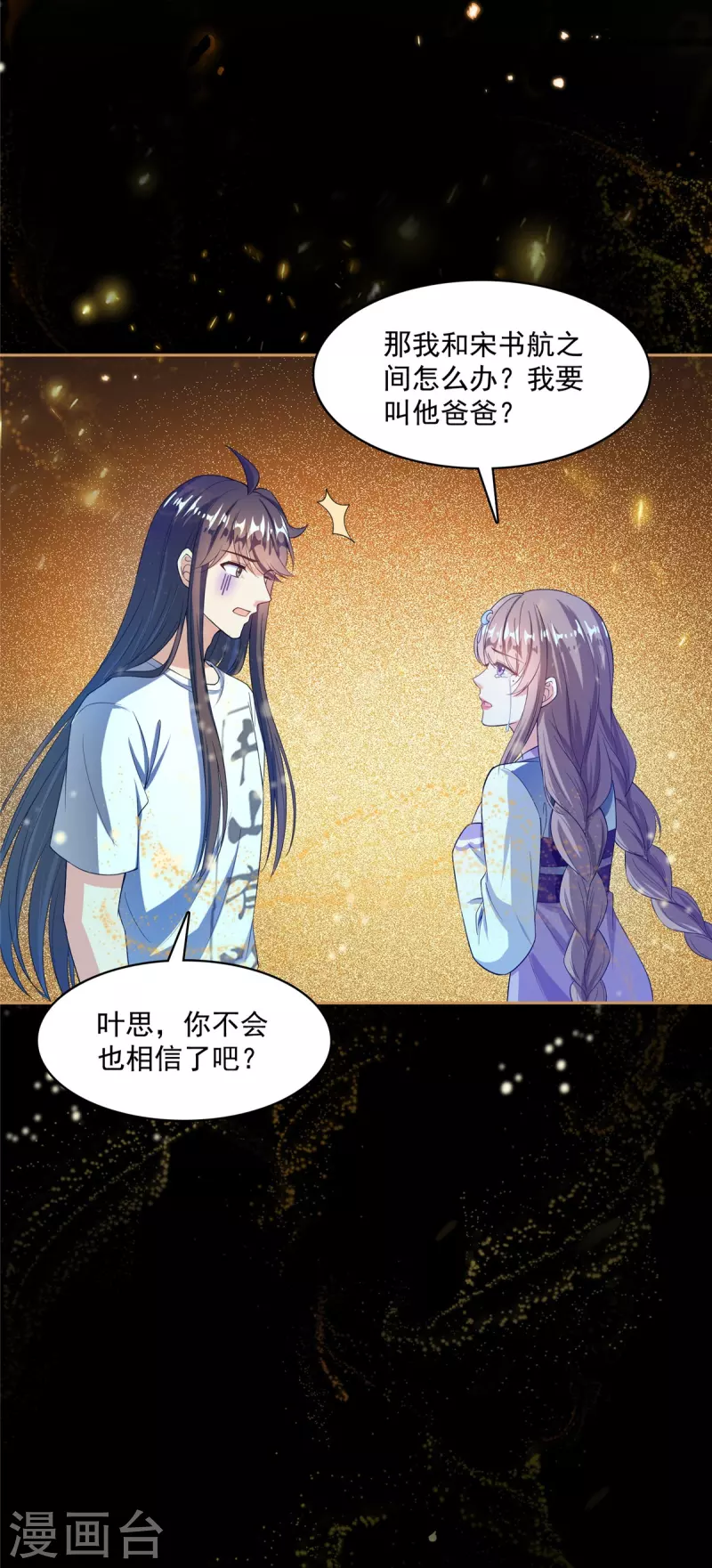 第426话 翻滚吧，宋宝宝！ 第5页