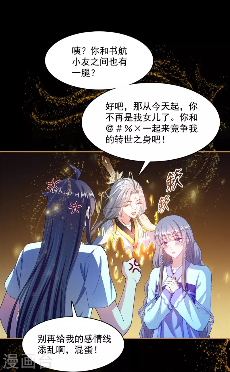 第426话 翻滚吧，宋宝宝！ 第6页