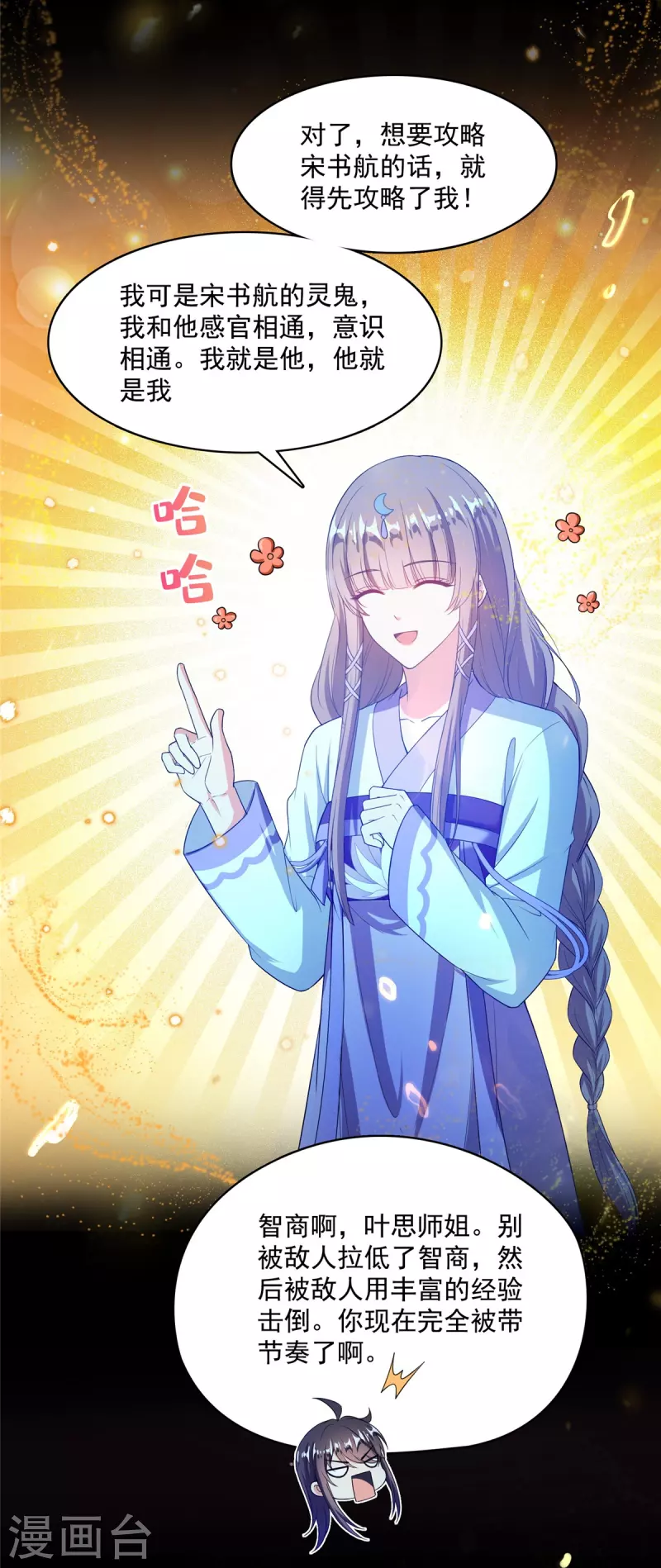 第426话 翻滚吧，宋宝宝！ 第7页