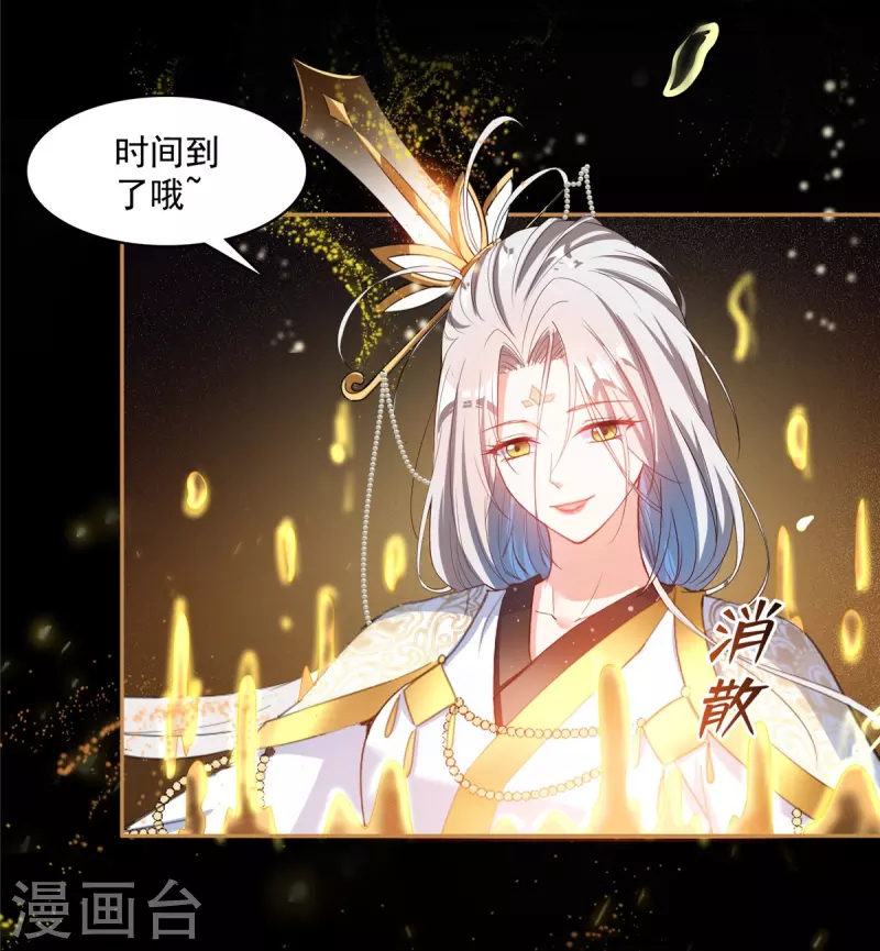第426话 翻滚吧，宋宝宝！ 第8页