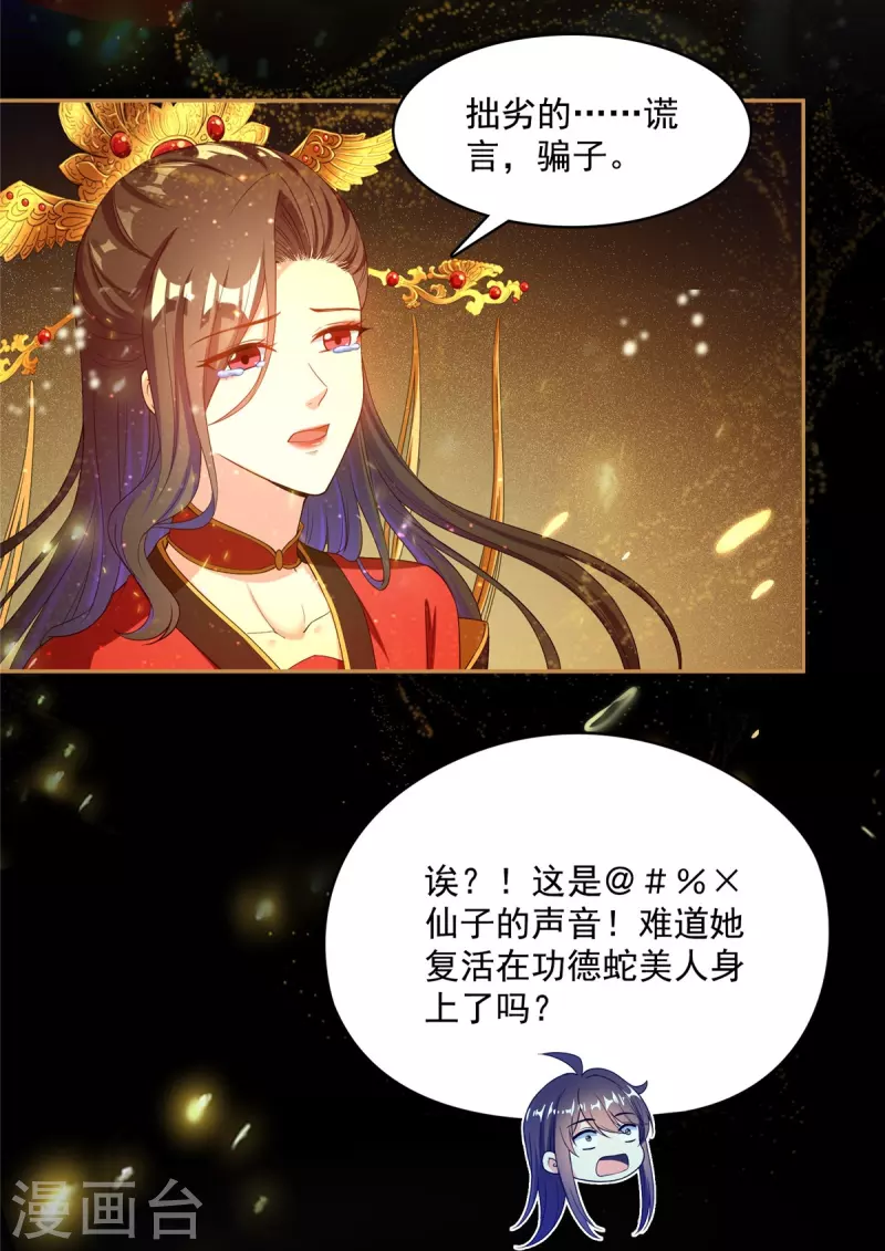 第426话 翻滚吧，宋宝宝！ 第10页