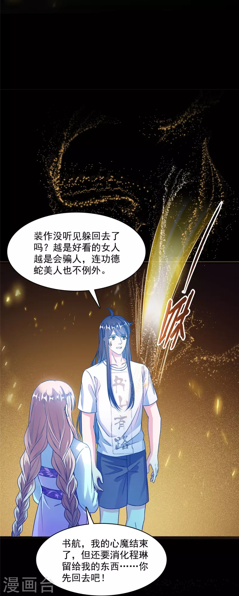 第426话 翻滚吧，宋宝宝！ 第11页