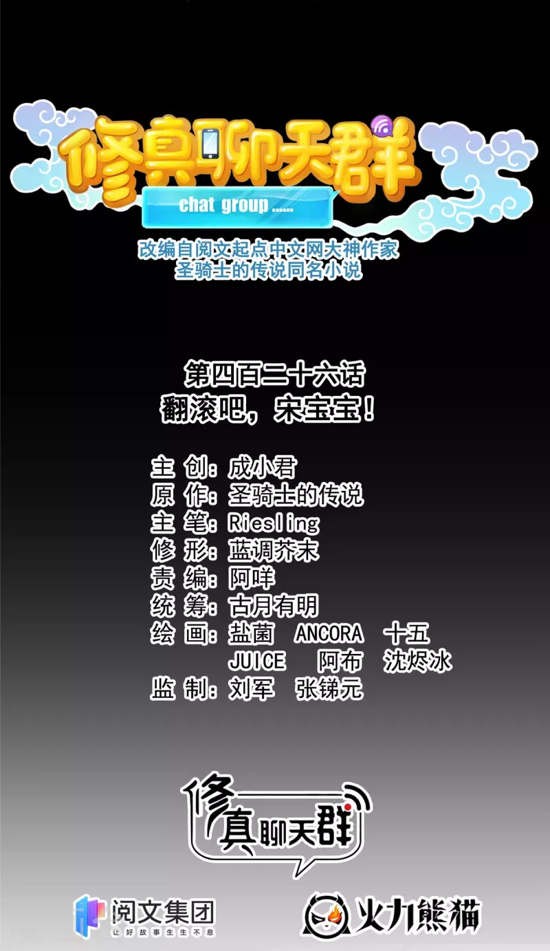 第426话 翻滚吧，宋宝宝！ 第12页