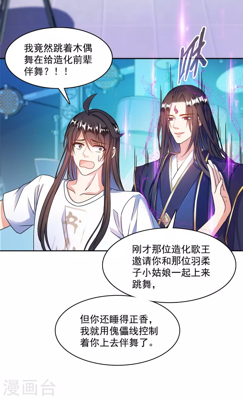 第426话 翻滚吧，宋宝宝！ 第14页