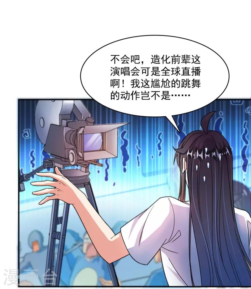 第426话 翻滚吧，宋宝宝！ 第15页