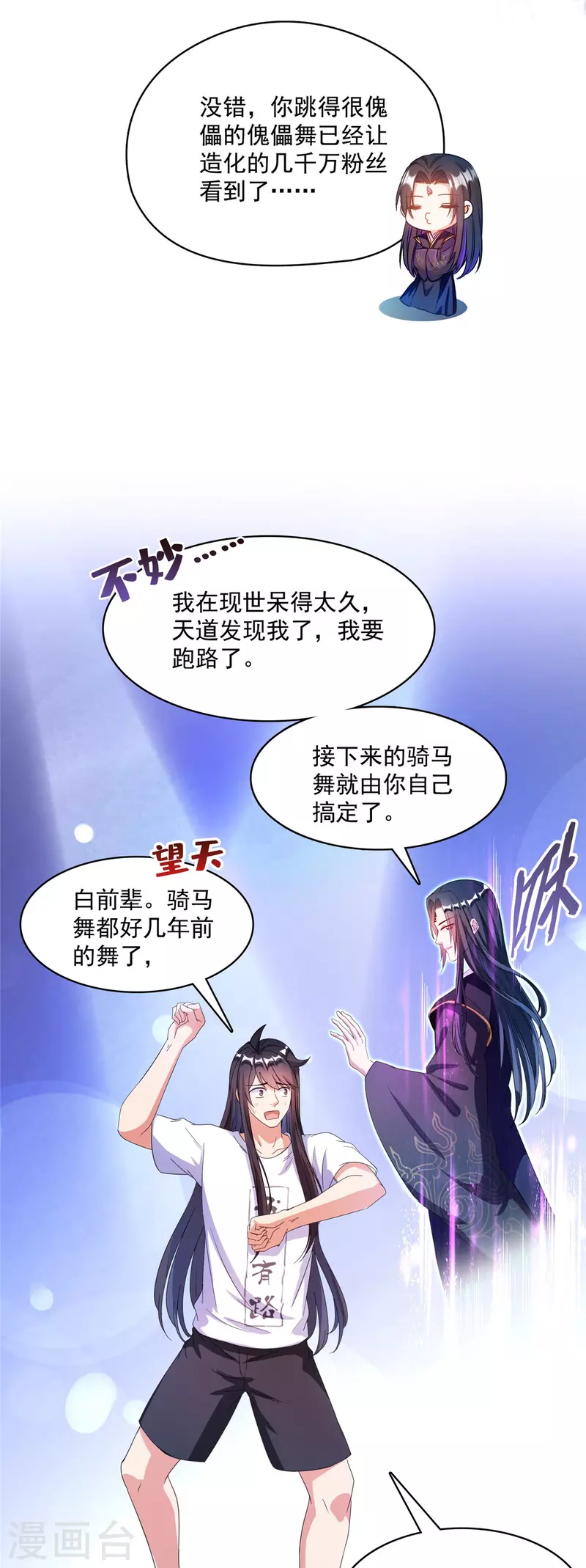 第426话 翻滚吧，宋宝宝！ 第16页