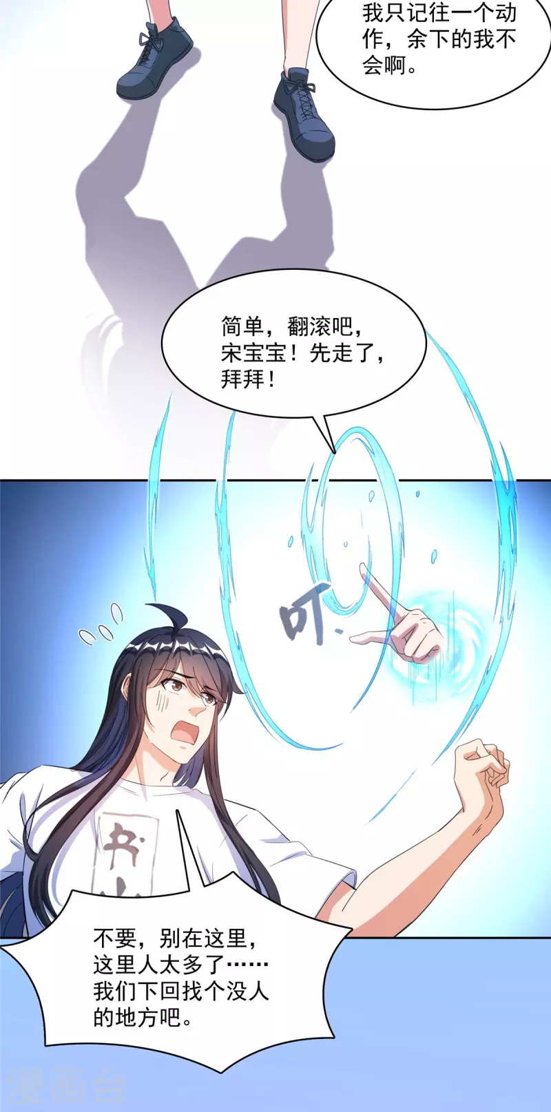 第426话 翻滚吧，宋宝宝！ 第17页