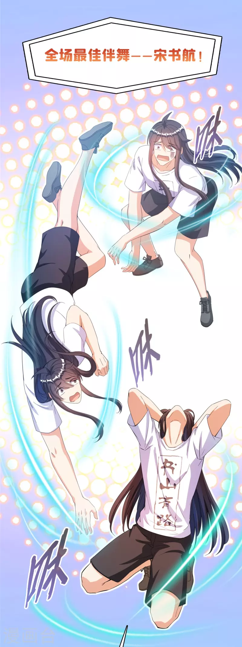 第426话 翻滚吧，宋宝宝！ 第18页