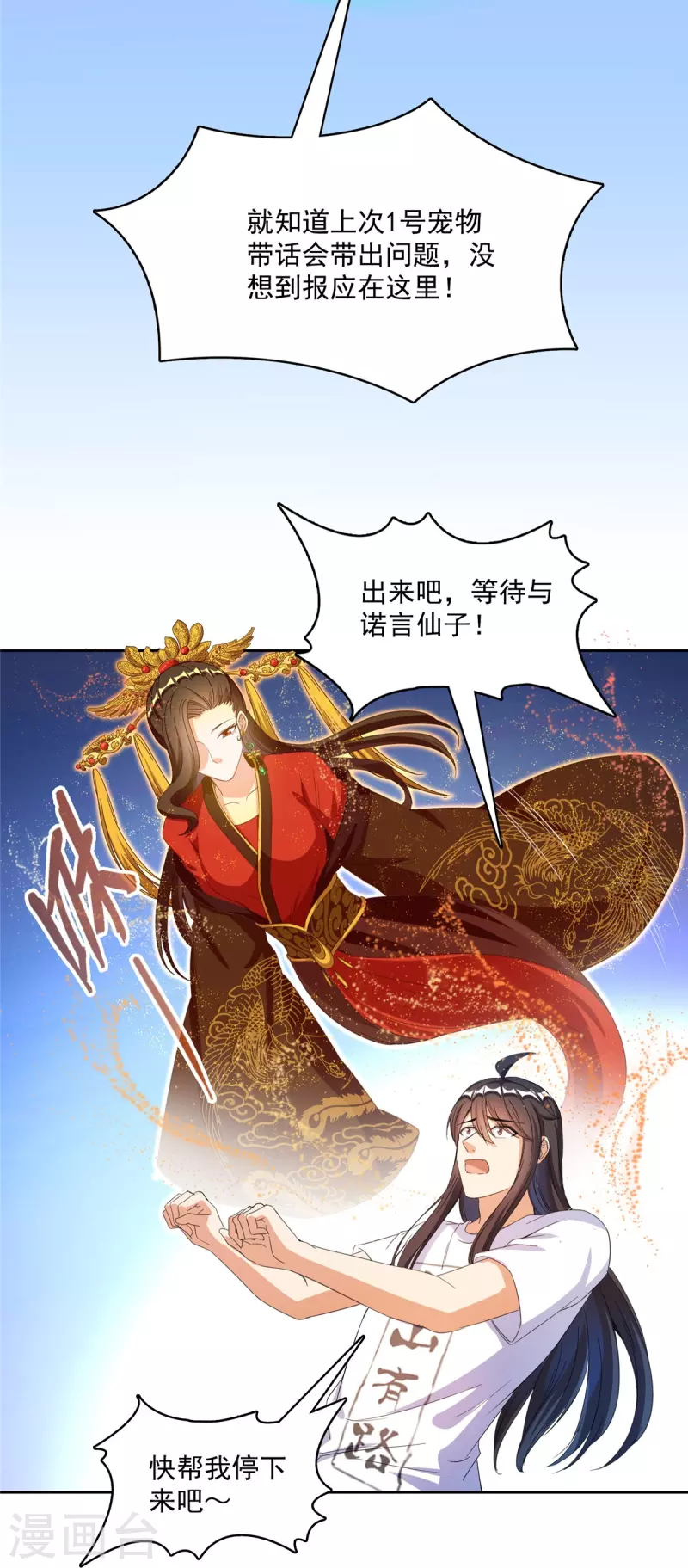 第426话 翻滚吧，宋宝宝！ 第19页