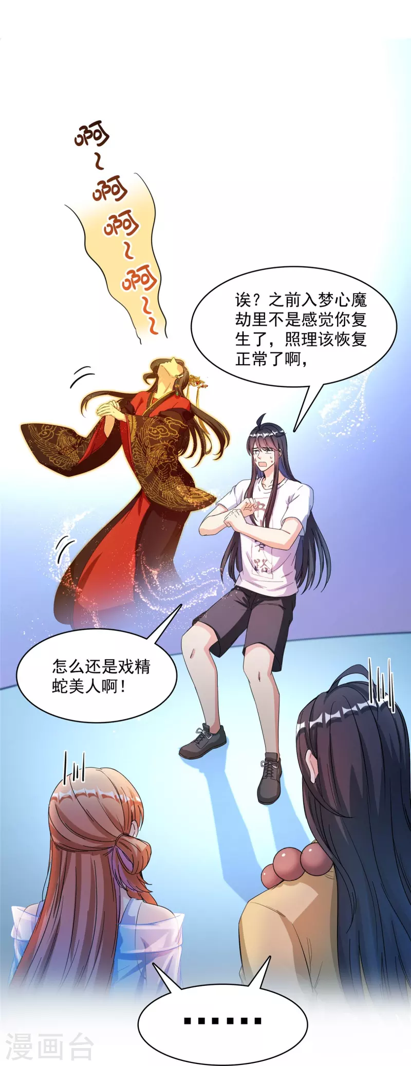 第426话 翻滚吧，宋宝宝！ 第20页