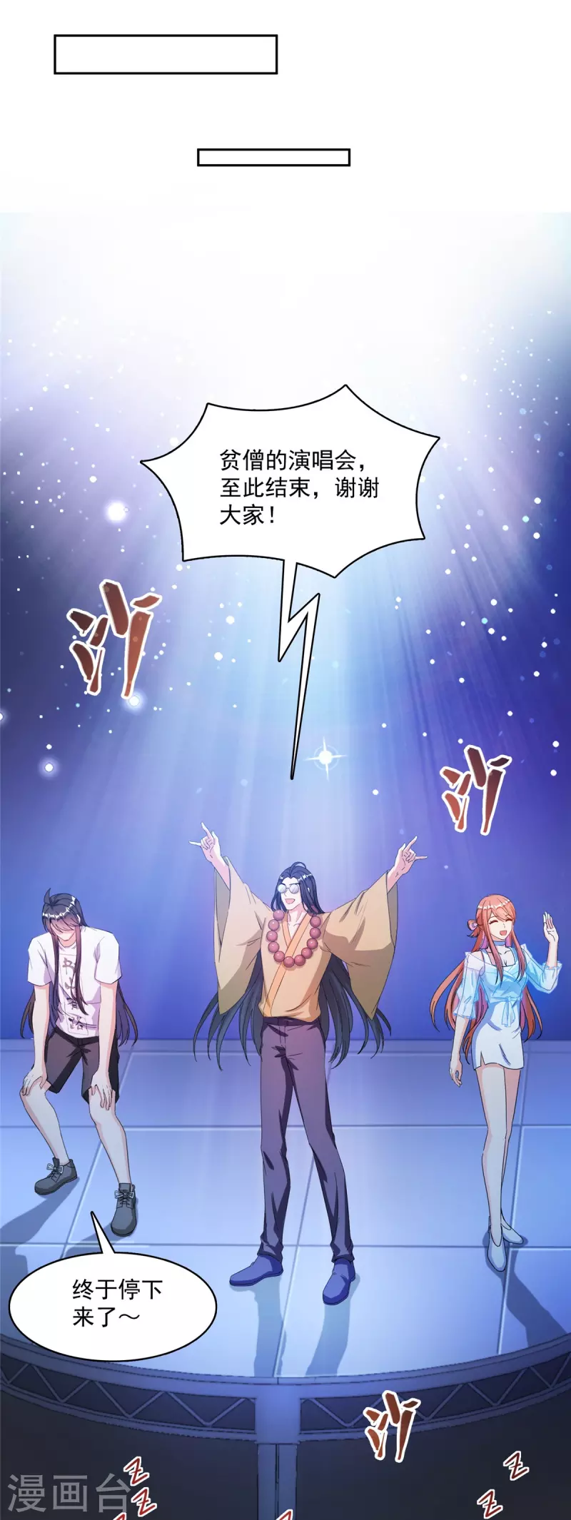 第426话 翻滚吧，宋宝宝！ 第21页