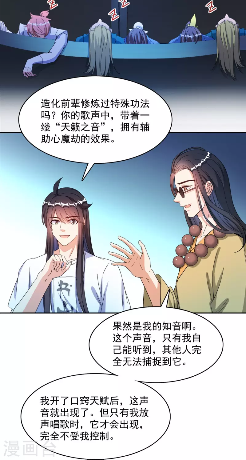 第426话 翻滚吧，宋宝宝！ 第22页