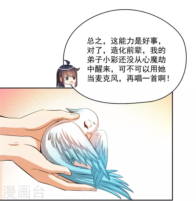 第426话 翻滚吧，宋宝宝！ 第23页