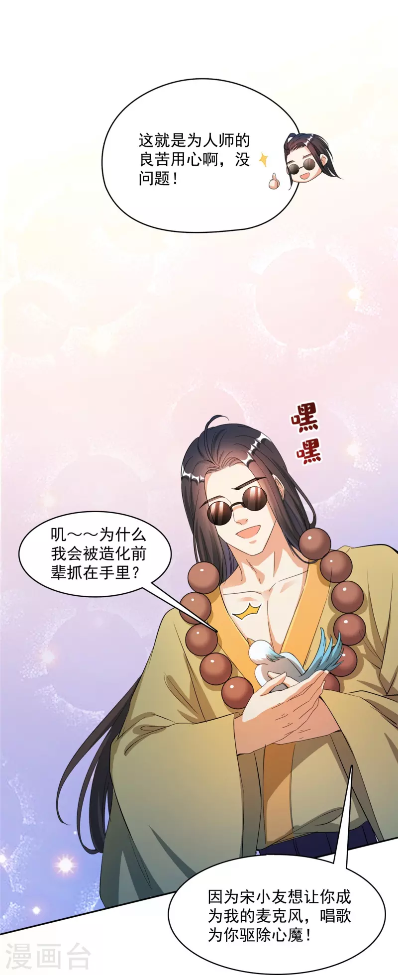 第426话 翻滚吧，宋宝宝！ 第24页