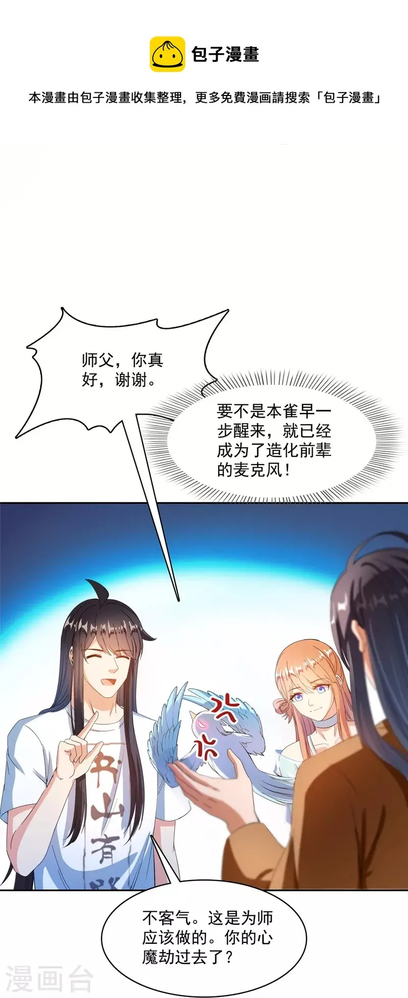 第426话 翻滚吧，宋宝宝！ 第25页