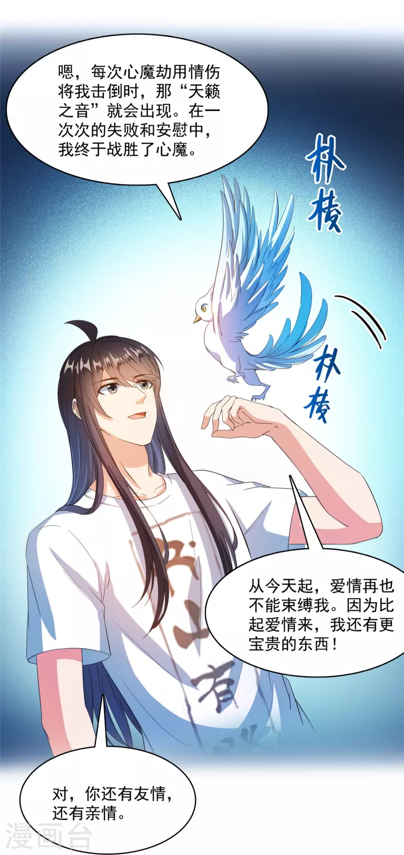 第426话 翻滚吧，宋宝宝！ 第26页