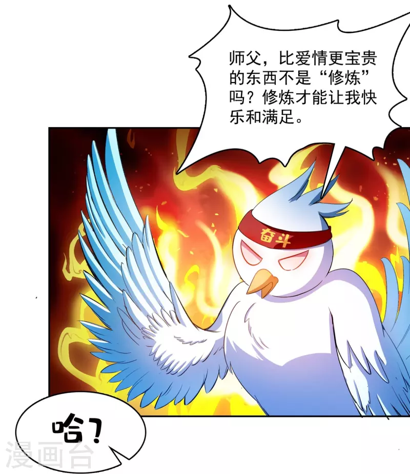 第426话 翻滚吧，宋宝宝！ 第27页