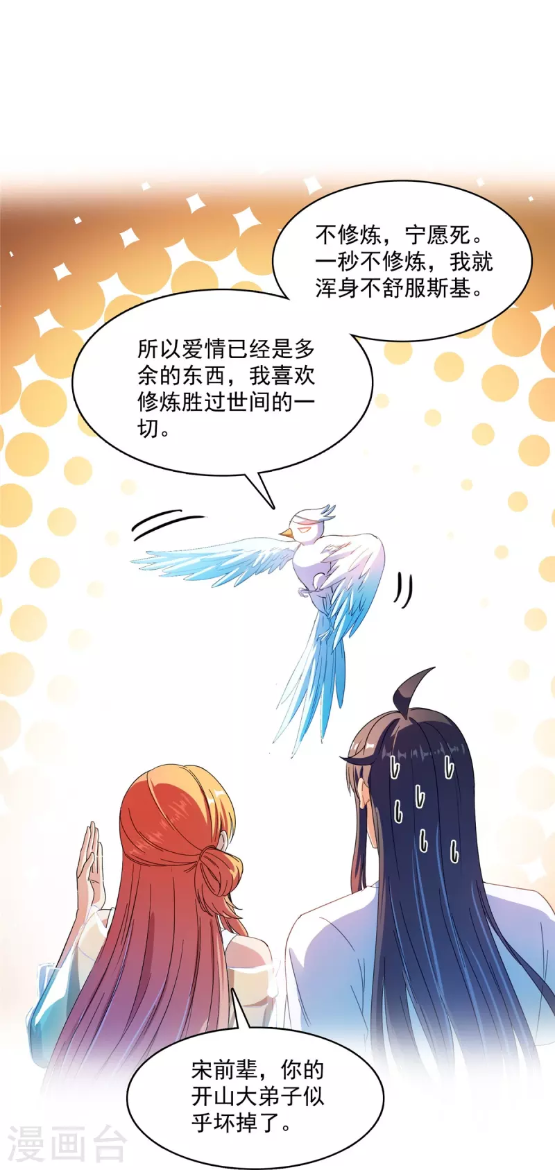 第426话 翻滚吧，宋宝宝！ 第28页