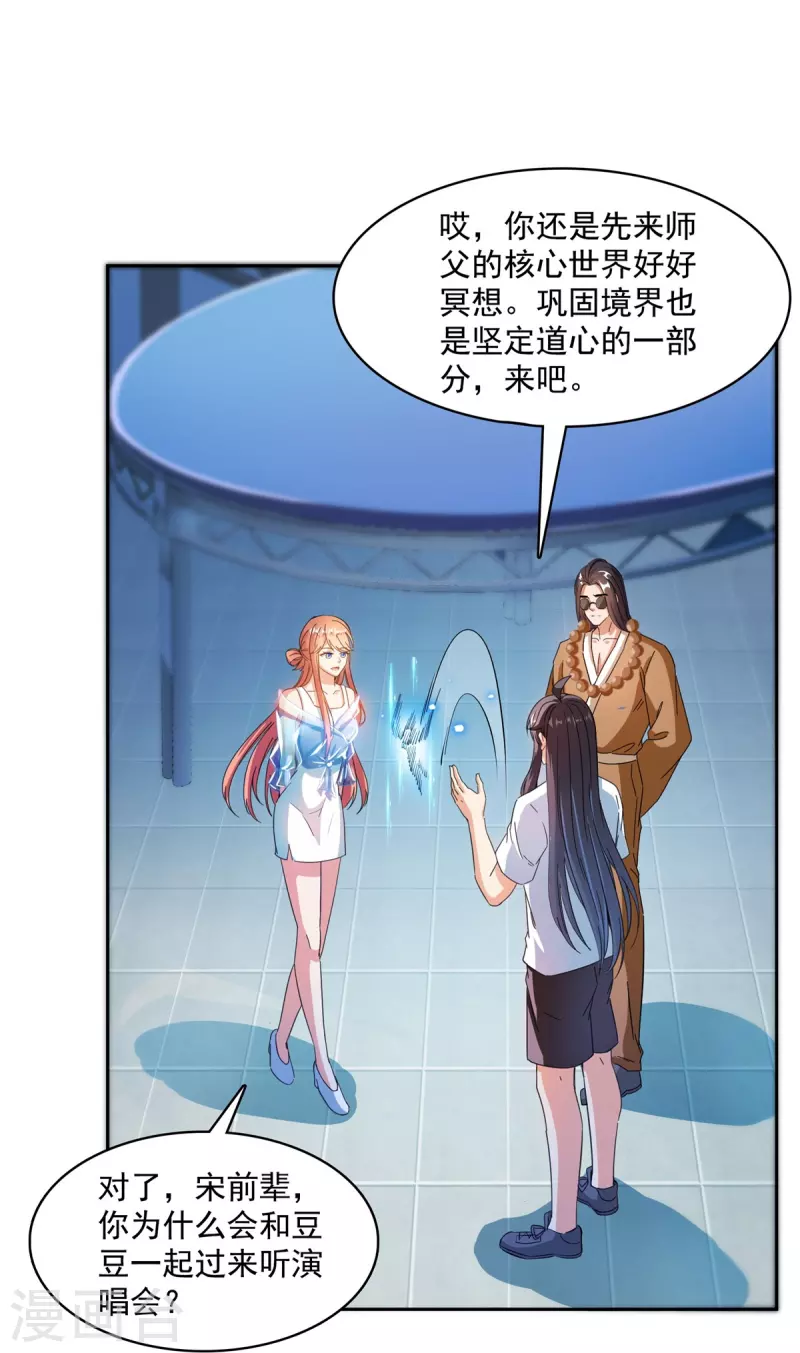 第426话 翻滚吧，宋宝宝！ 第29页