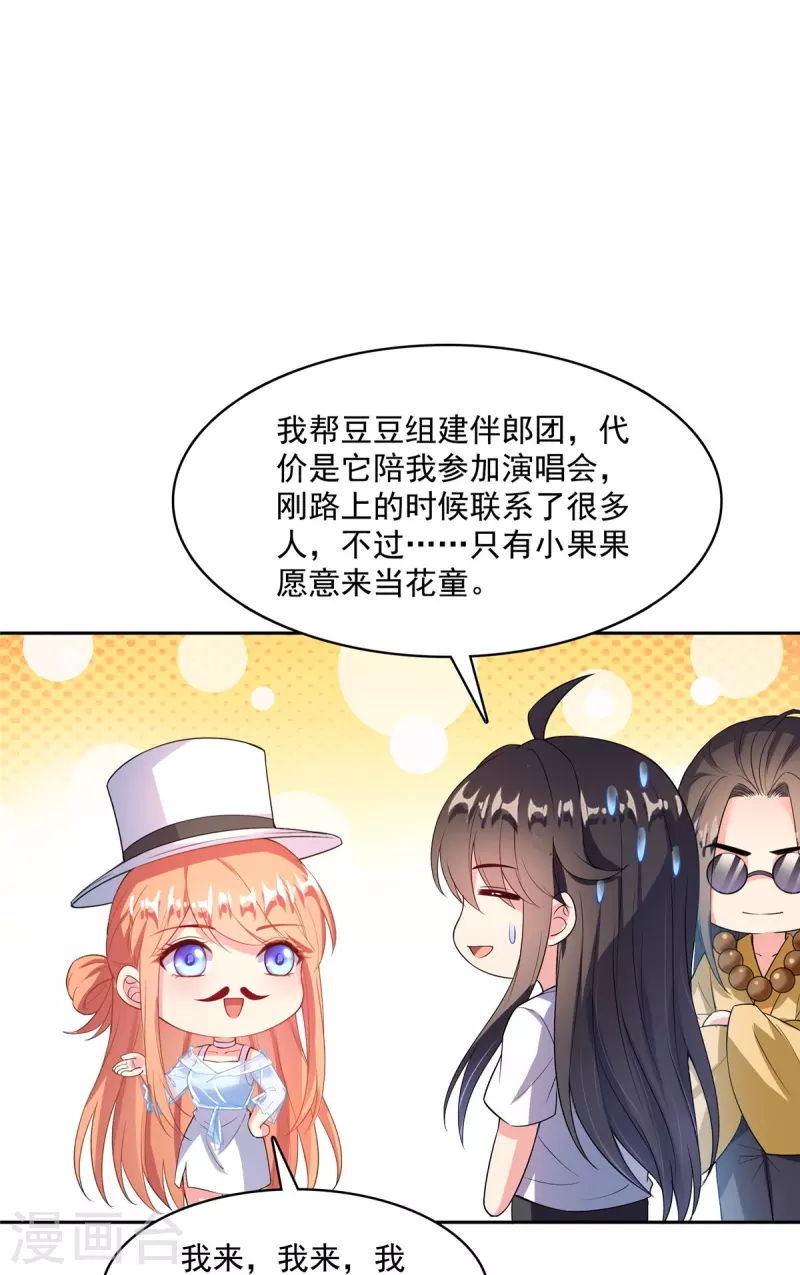 第426话 翻滚吧，宋宝宝！ 第30页