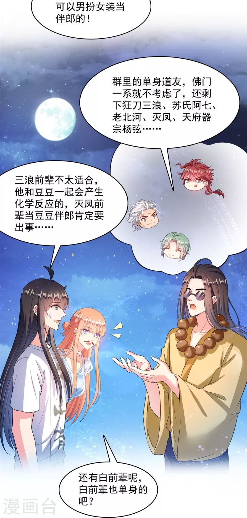 第426话 翻滚吧，宋宝宝！ 第31页