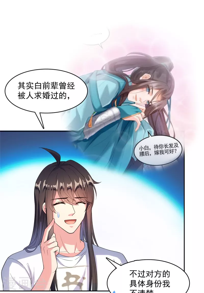 第426话 翻滚吧，宋宝宝！ 第32页