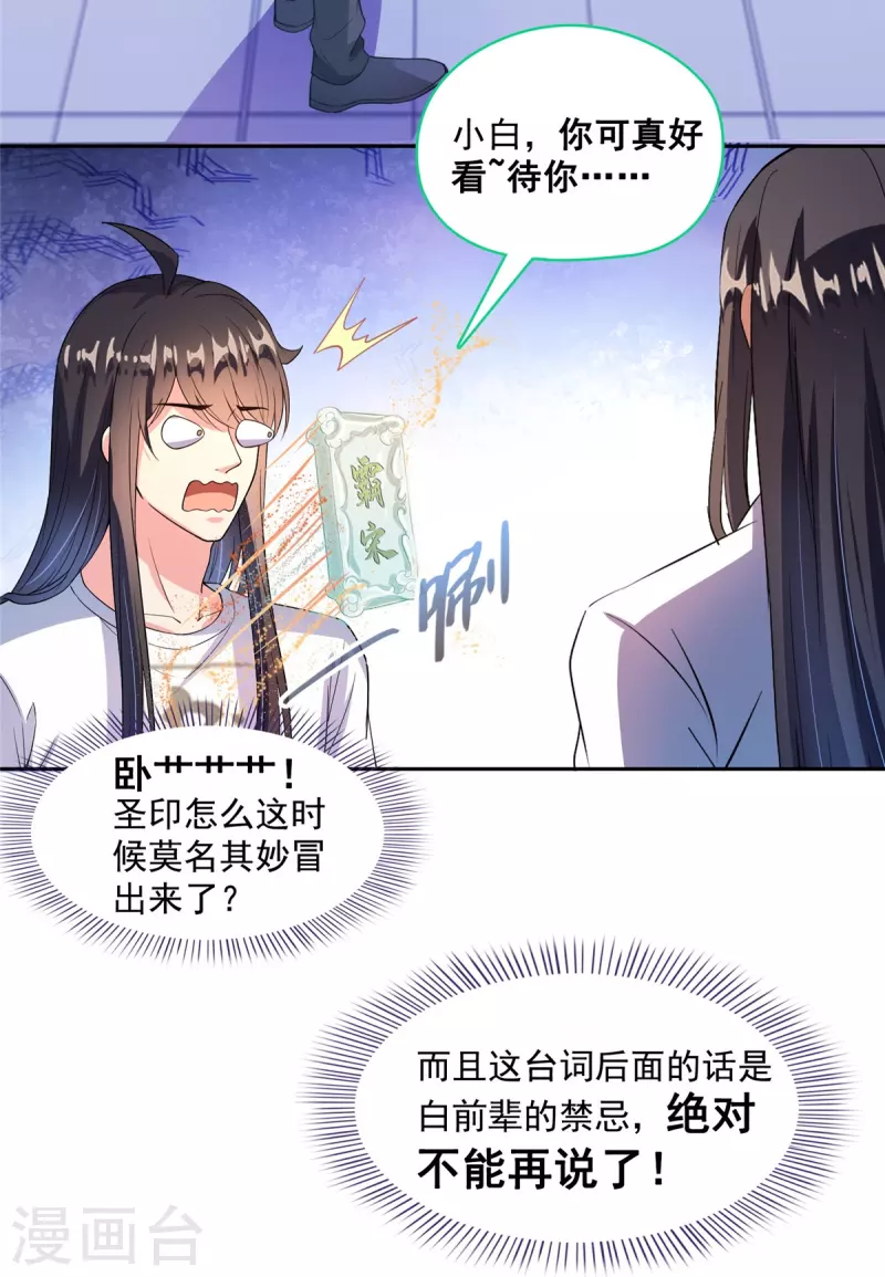 第426话 翻滚吧，宋宝宝！ 第34页