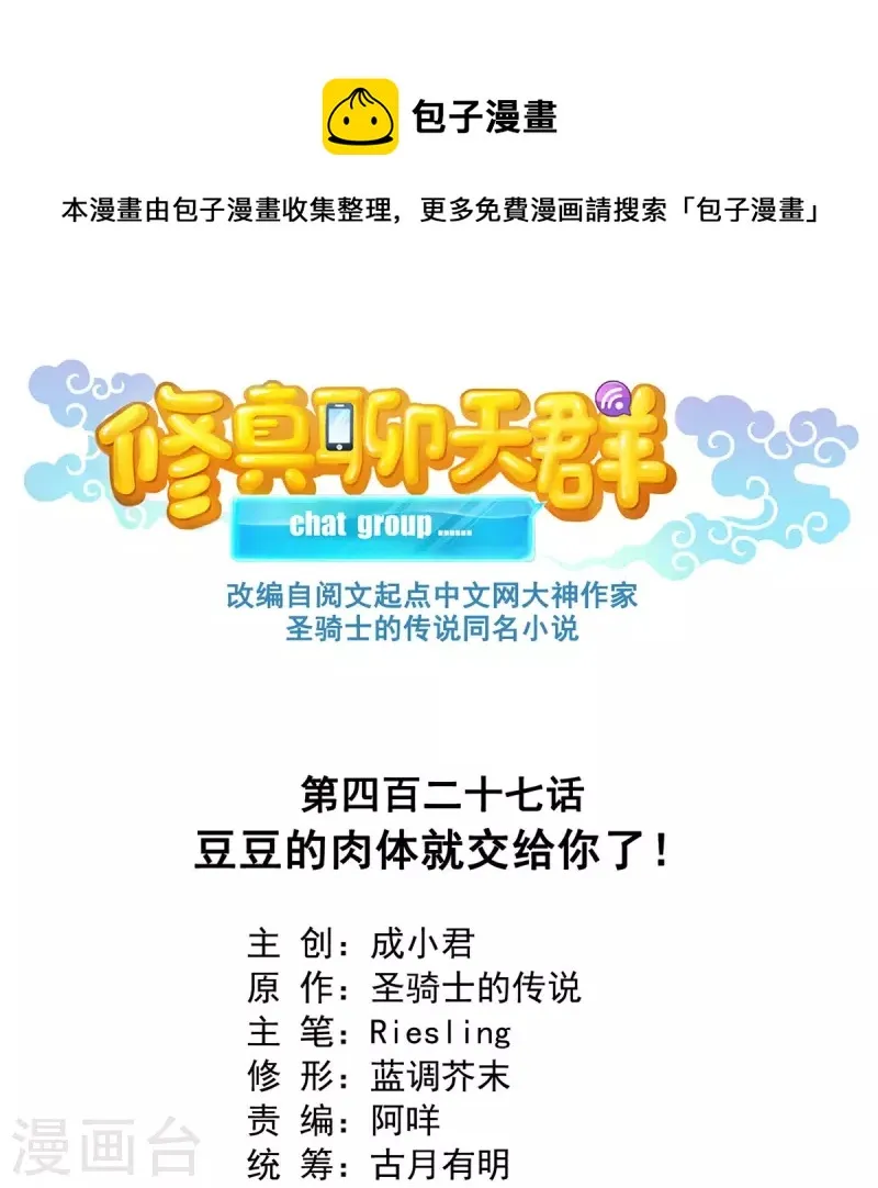 第427话 豆豆的肉体就交给你了！ 第1页
