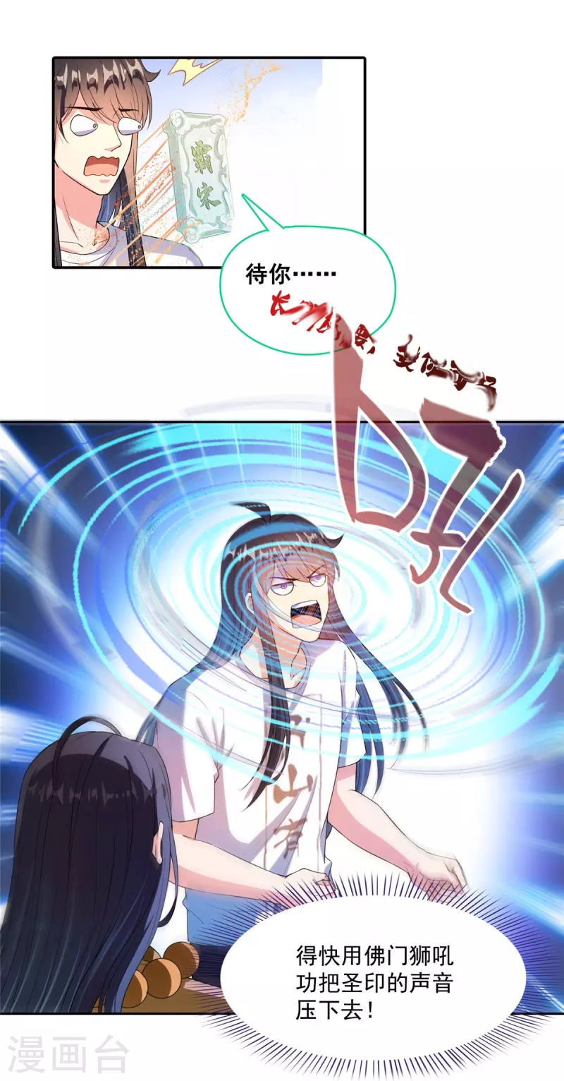 第427话 豆豆的肉体就交给你了！ 第3页