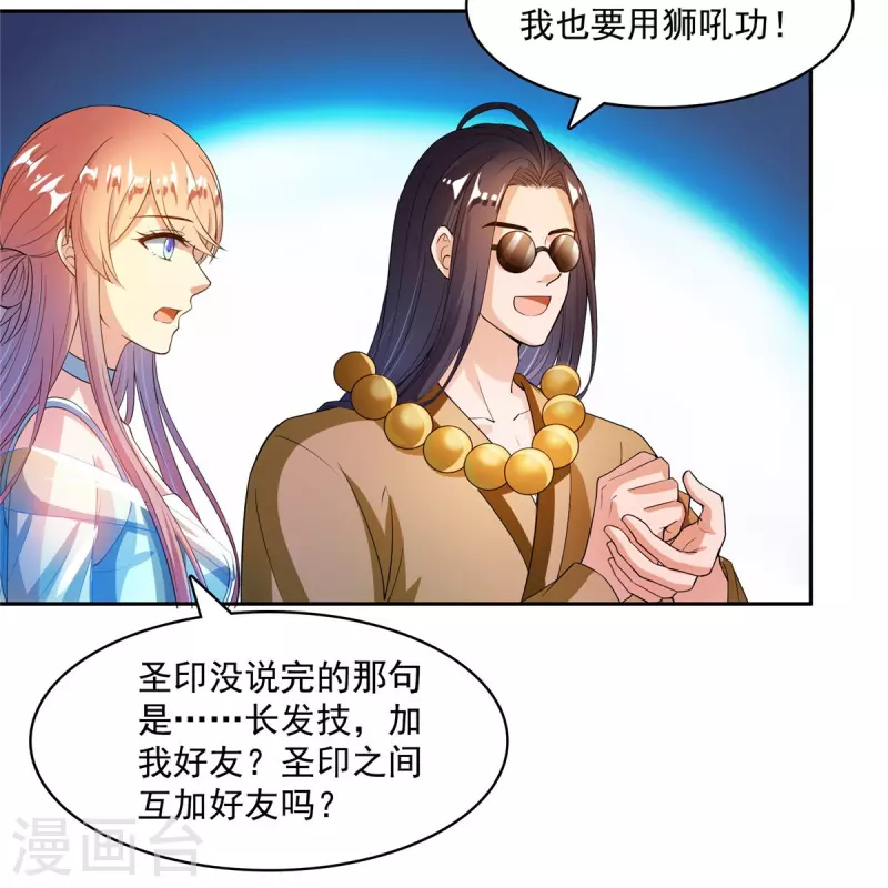 第427话 豆豆的肉体就交给你了！ 第5页