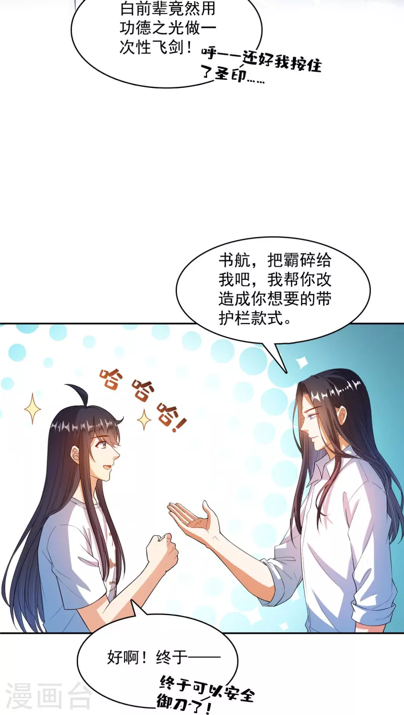 第427话 豆豆的肉体就交给你了！ 第7页