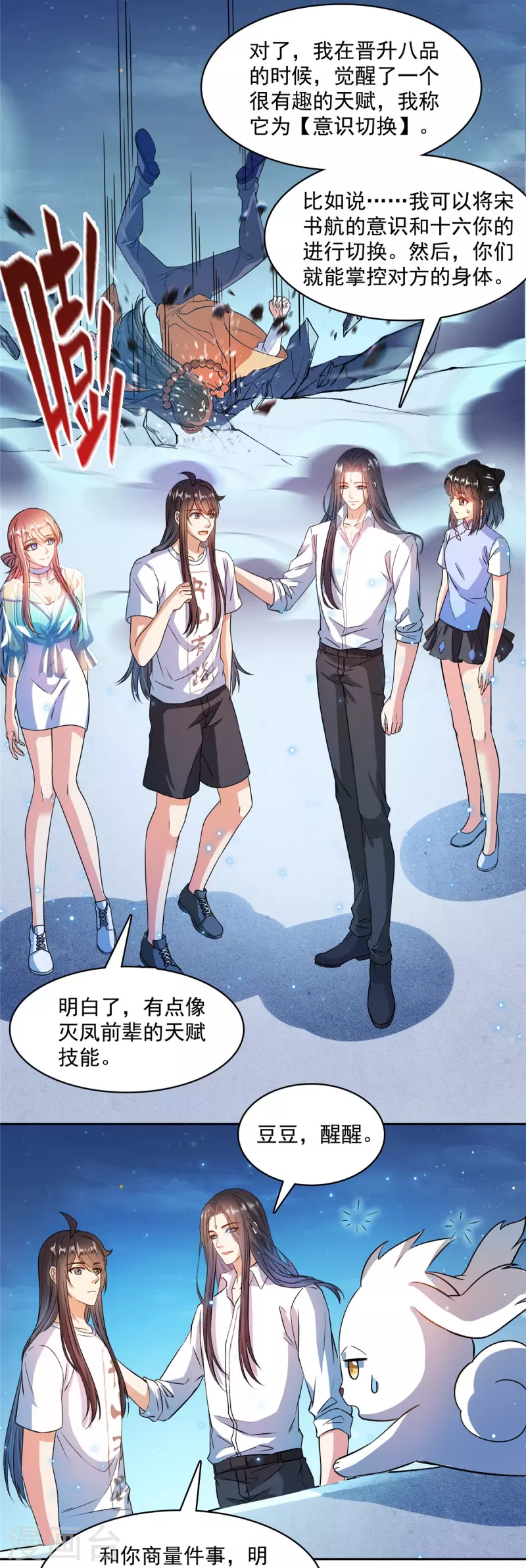 第427话 豆豆的肉体就交给你了！ 第9页