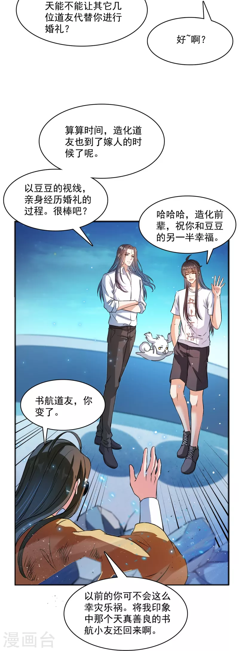 第427话 豆豆的肉体就交给你了！ 第10页