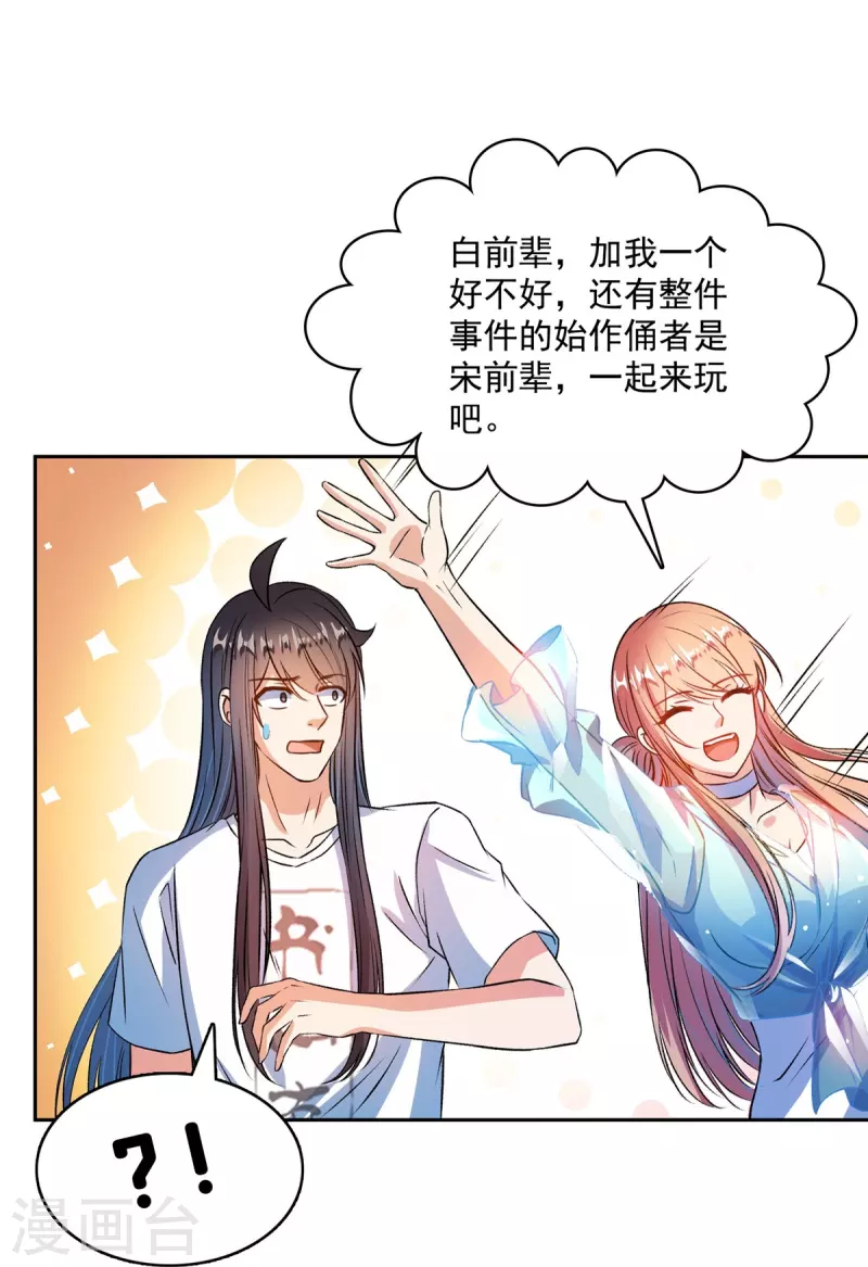 第427话 豆豆的肉体就交给你了！ 第11页