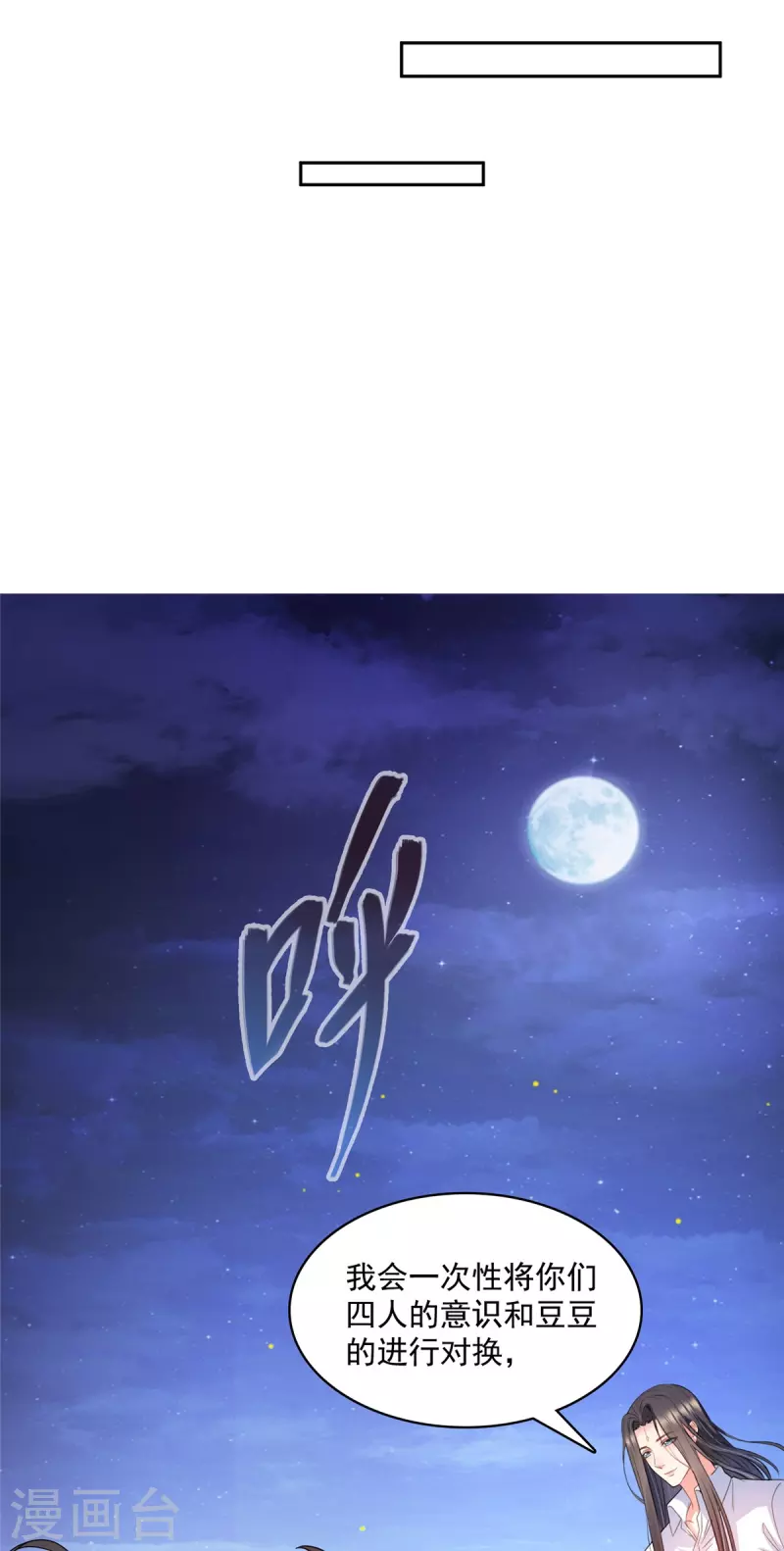 第427话 豆豆的肉体就交给你了！ 第13页