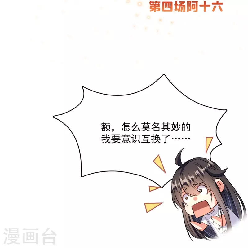 第427话 豆豆的肉体就交给你了！ 第16页