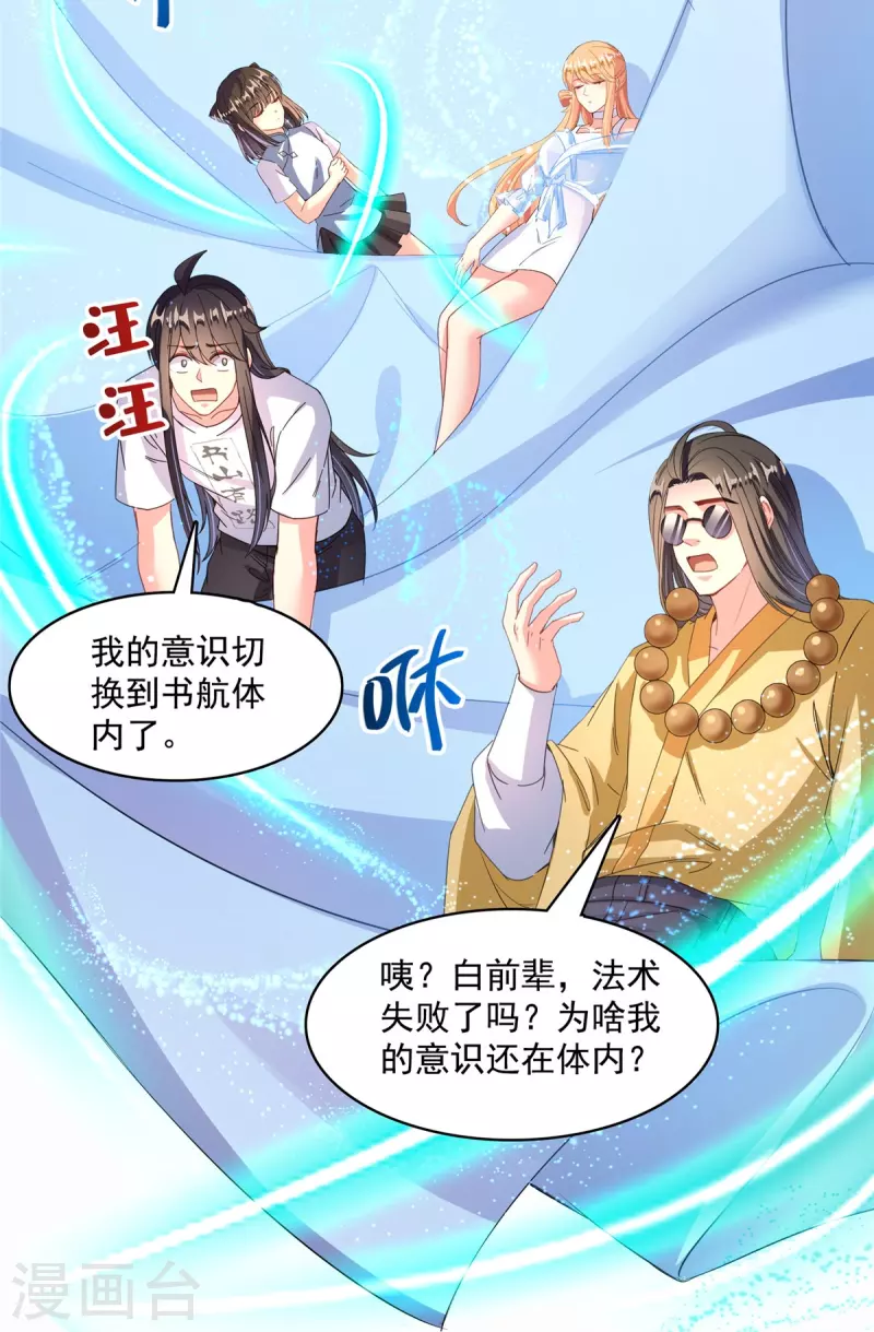 第427话 豆豆的肉体就交给你了！ 第19页