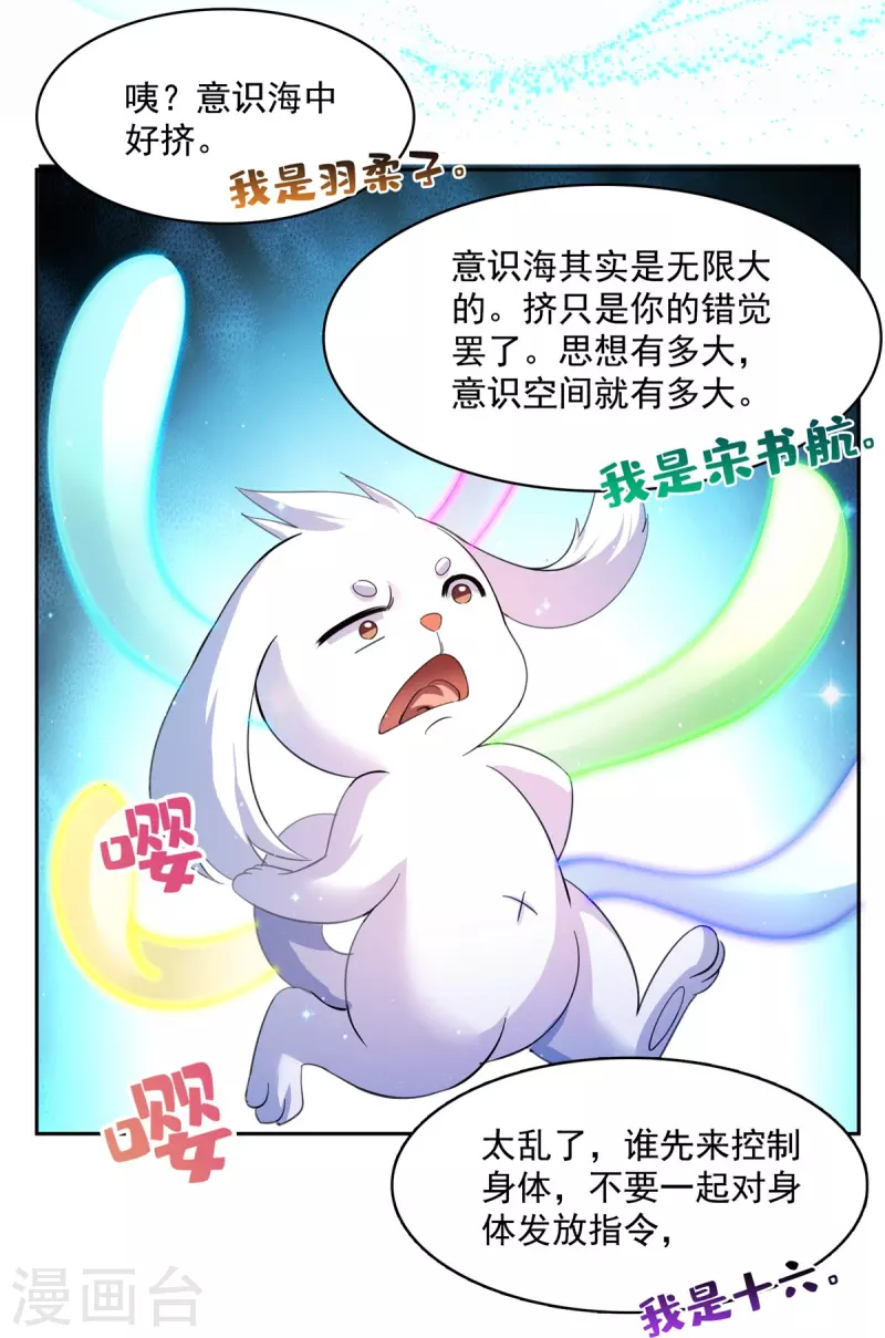 第427话 豆豆的肉体就交给你了！ 第20页