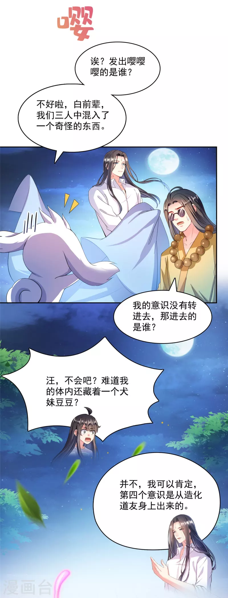 第427话 豆豆的肉体就交给你了！ 第21页
