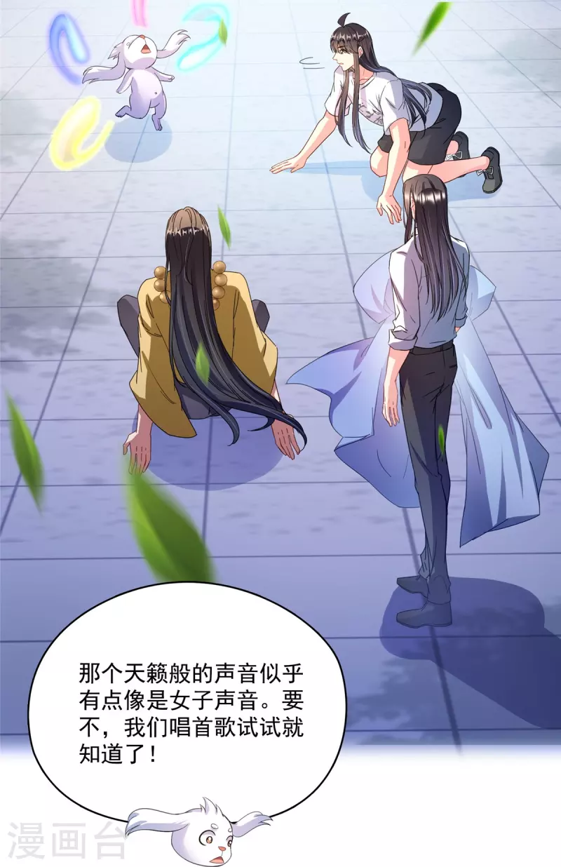 第427话 豆豆的肉体就交给你了！ 第22页